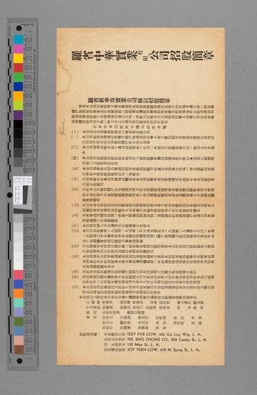 Los Angeles Chinatown Corporation Share Offer General Regulations